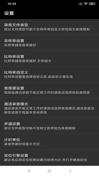 风云录音机截图3