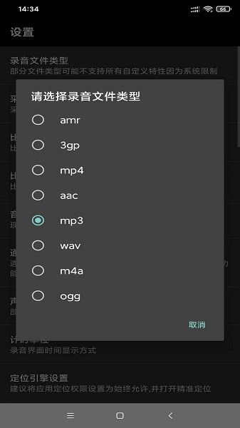 风云录音机截图4
