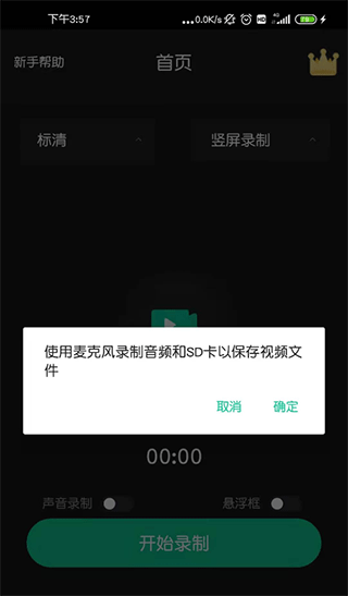 超清录屏大师