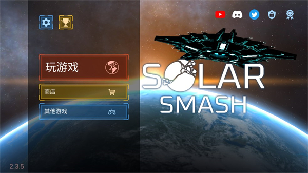 地球毁灭模拟器2024