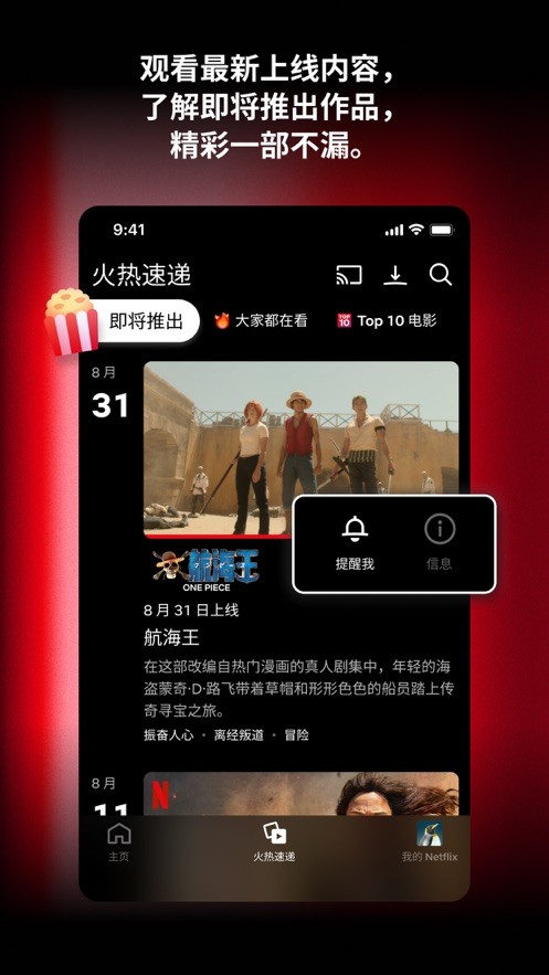 网飞app截图1