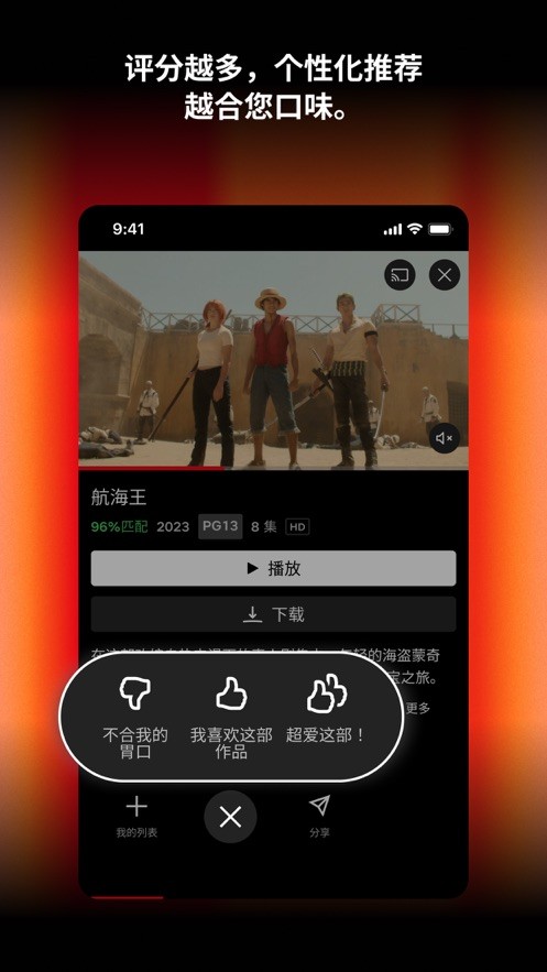 网飞app截图4