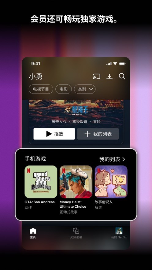 奈飞中文版截图3