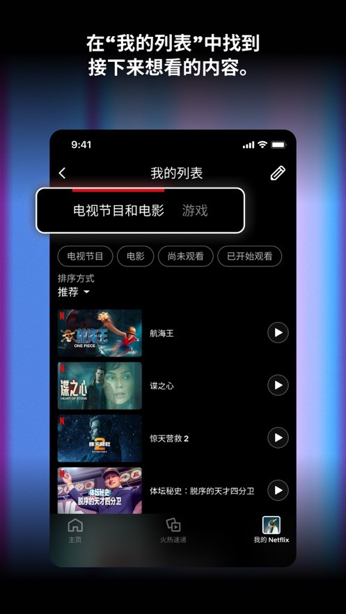 奈飞中文版截图4