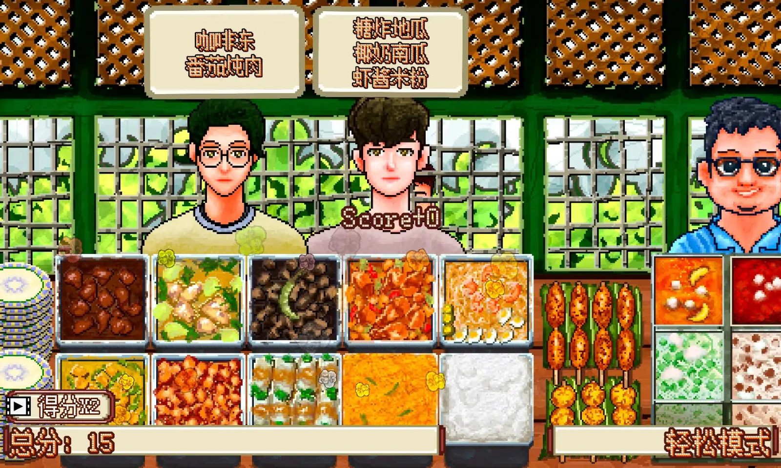 风味餐厅模拟器截图2