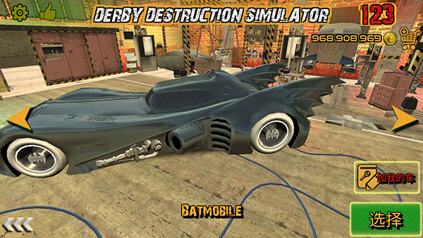 德比破坏模拟器