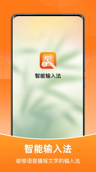 智能输入法截图1
