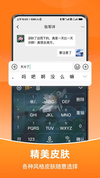 智能输入法截图3
