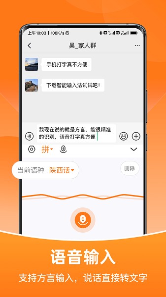 智能输入法截图5