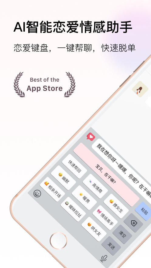 恋爱输入法截图1