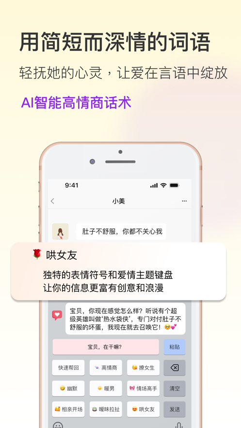 恋爱输入法截图3