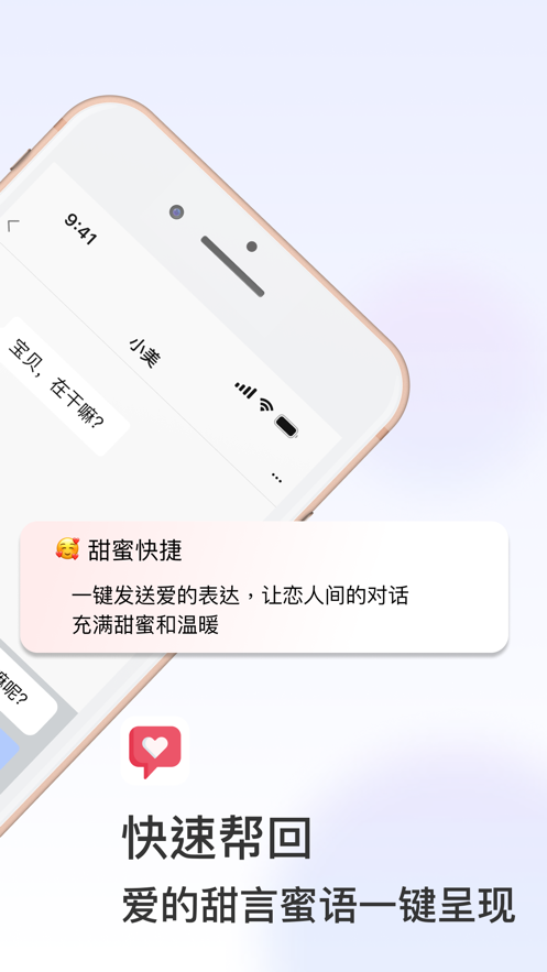 恋爱输入法截图4