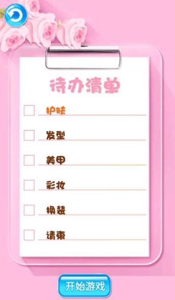 完美化妆女友截图3