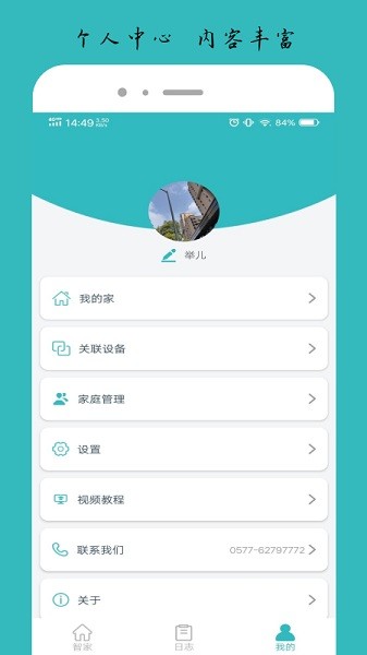 逸慧家截图4