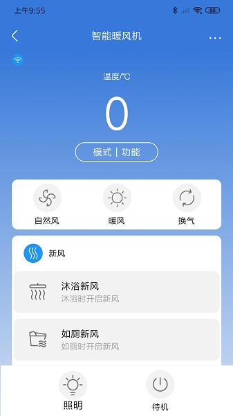 箭牌智家截图5