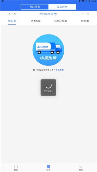 中通优运截图3