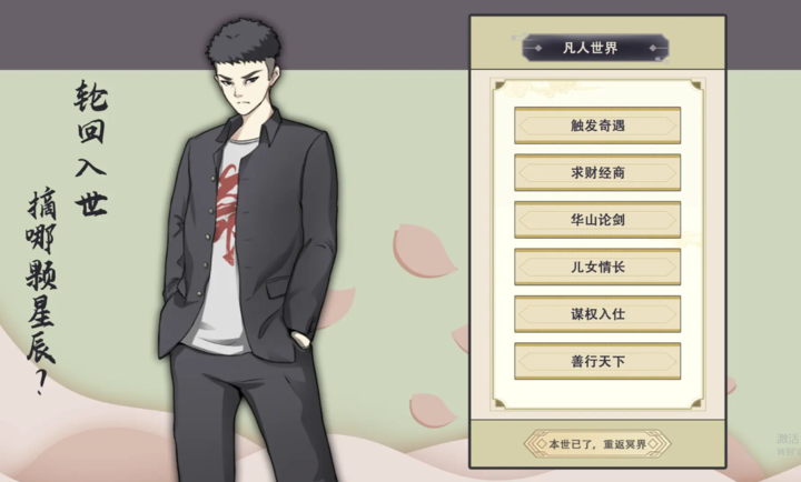 穿越万世轮回截图3
