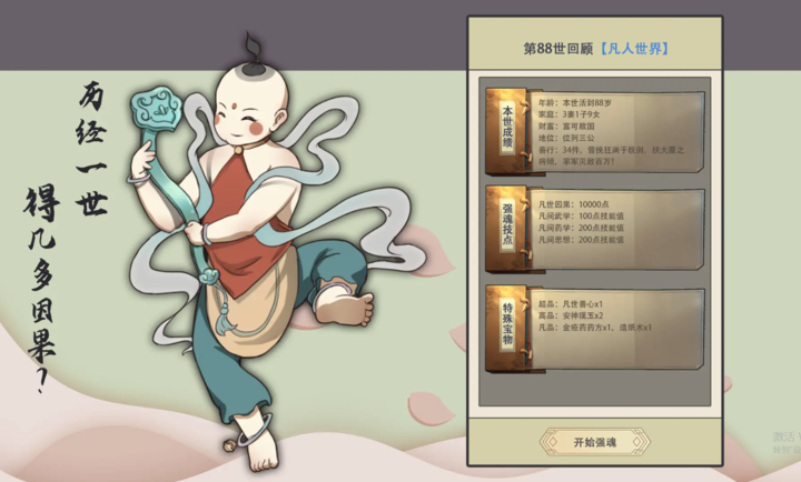 穿越万世轮回截图2