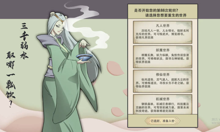 穿越万世轮回截图1