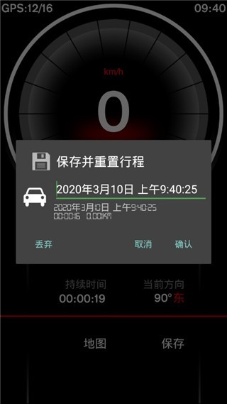GPS速度表Pro截图4