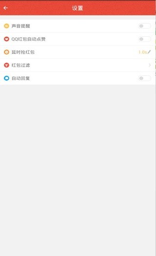 红包猎手自动抢红包截图2