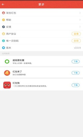 红包猎手自动抢红包截图3