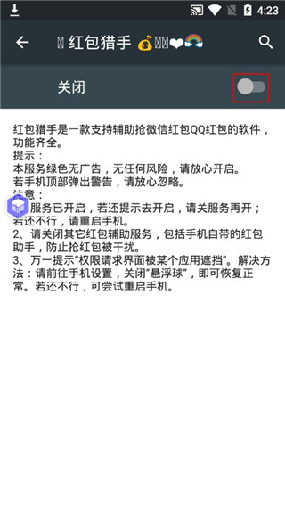 红包猎手自动抢红包