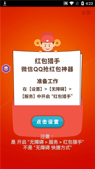 红包猎手自动抢红包