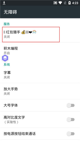 红包猎手自动抢红包