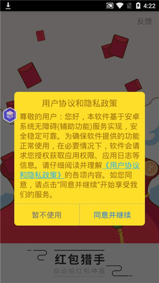 红包猎手自动抢红包