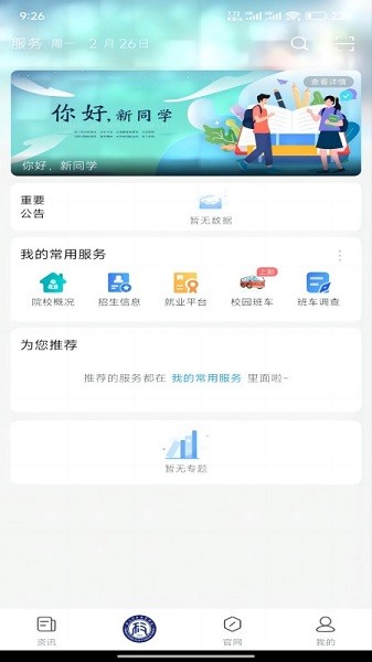 智慧科职截图2