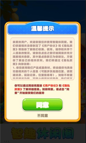 智趣休闲阁截图1