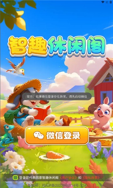 智趣休闲阁截图3