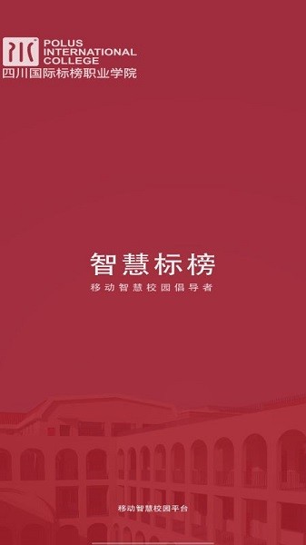 智慧标榜截图1