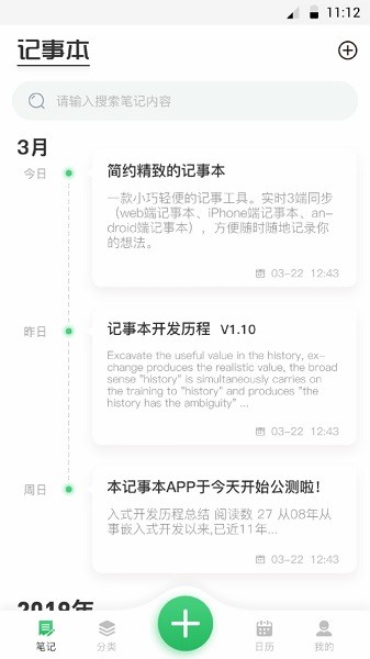 日历记事本截图1
