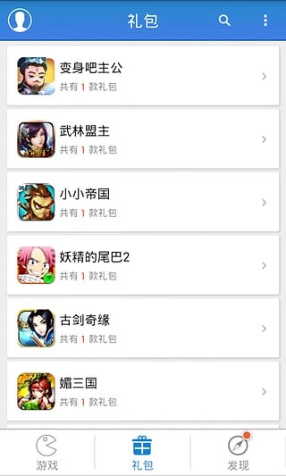 游戏狗手游助手截图5