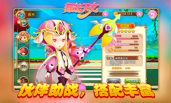 舞法天女朵法拉截图1