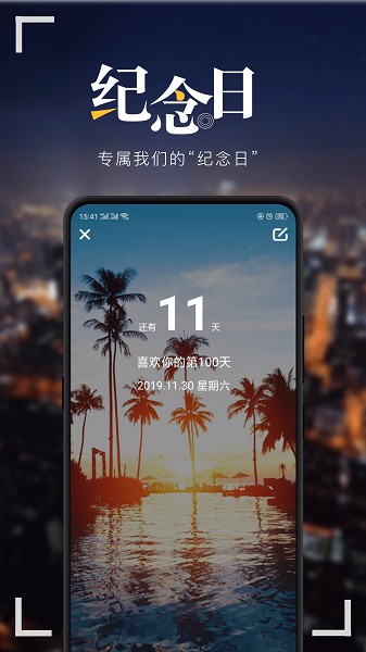 纪念日MyDays截图1