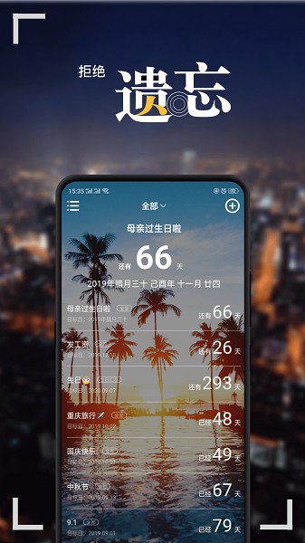 纪念日MyDays截图3