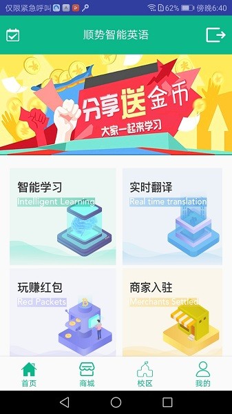 顺势智能英语平台截图2