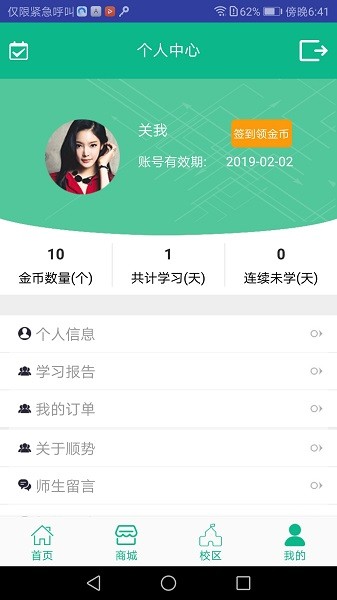 顺势智能英语平台截图5