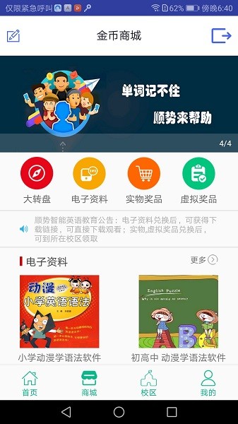 顺势智能英语平台截图3