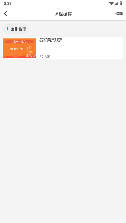 新教育智能平台