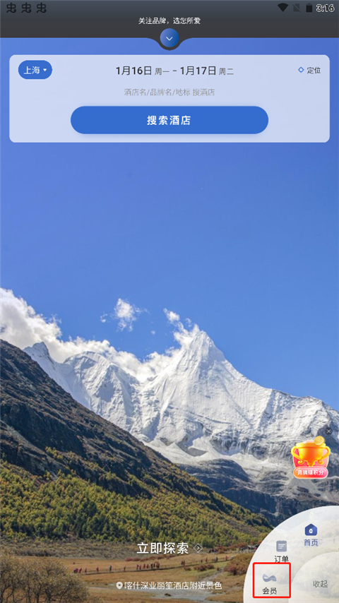 维也纳酒店官方版