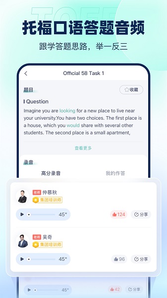 新东方托福Pro截图3