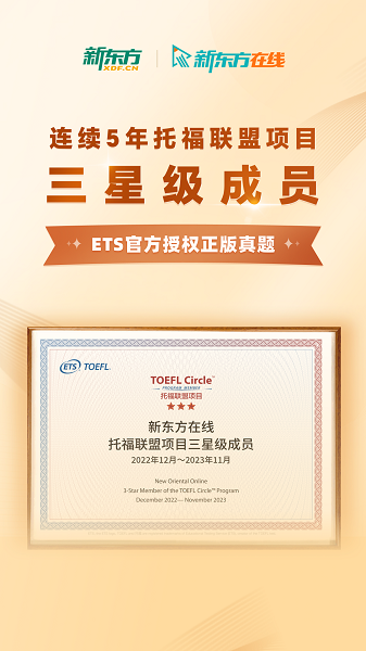 新东方托福Pro截图5