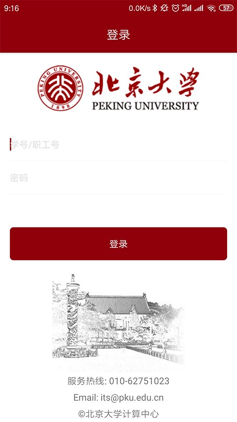 北京大学截图3
