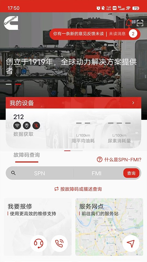 e路康明斯截图1