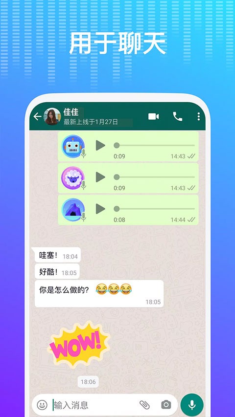 Voice changer变声器截图3