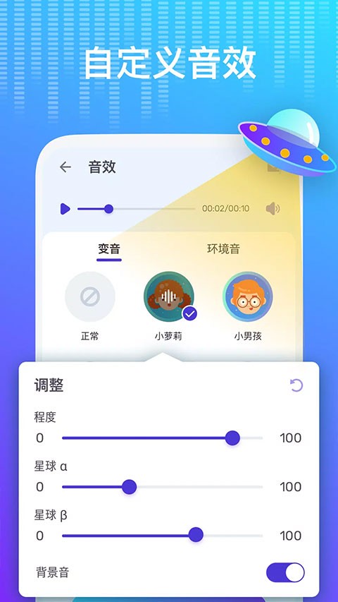 Voice changer变声器截图4